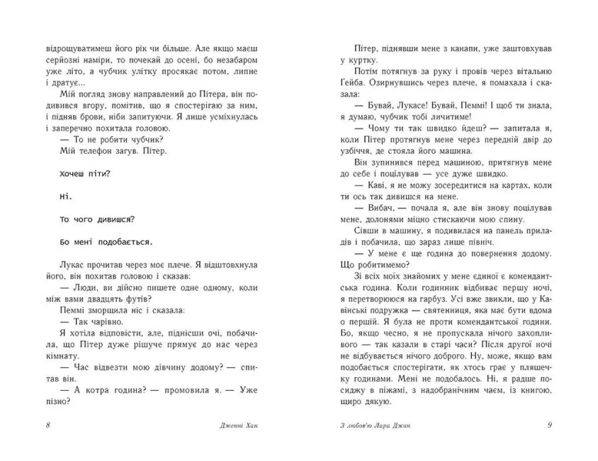 Книга "Усім хлопцям: З любов`ю Лара Джин. Хан Дж." (у) (1722) 3