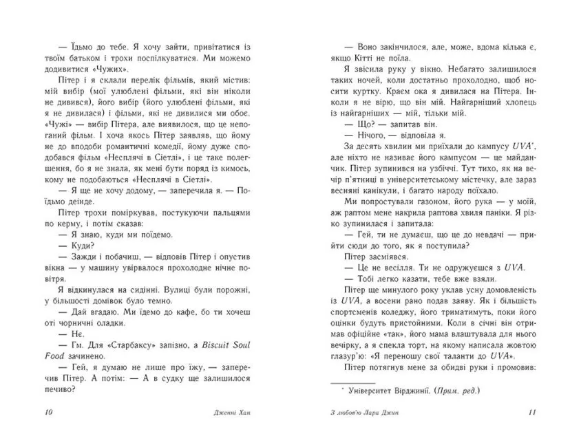 Книга "Усім хлопцям: З любов`ю Лара Джин. Хан Дж." (у) (1722) 4