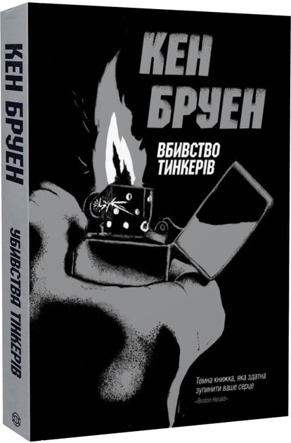Книга "Бруен К. Джек Тейлор. Кн.2. Убивства Тінкерів" (у) (9839) 1