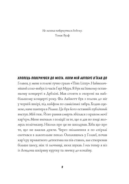 Книга "Бруен К. Джек Тейлор. Кн.2. Убивства Тінкерів" (у) (9839) 4