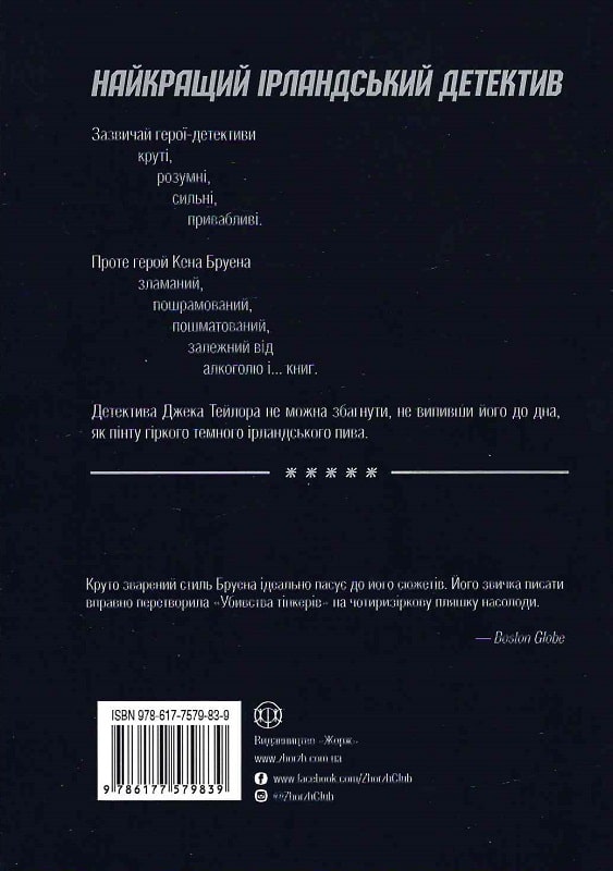 Книга "Бруен К. Джек Тейлор. Кн.2. Убивства Тінкерів" (у) (9839) 7