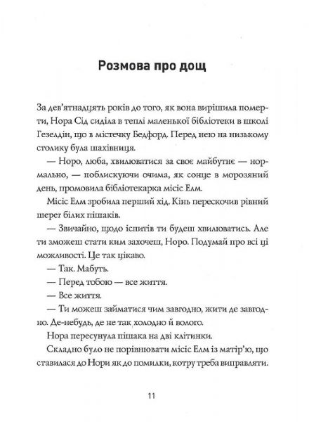 Книга "Гейґ М. Опівнічна бібліотека" (у) (3762) 2