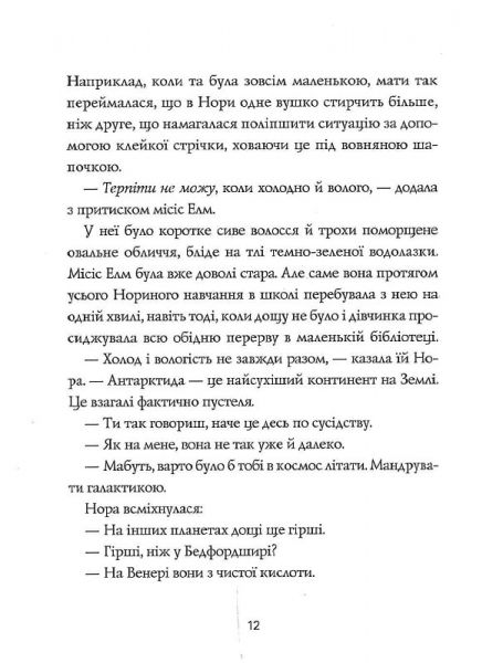 Книга "Гейґ М. Опівнічна бібліотека" (у) (3762) 3