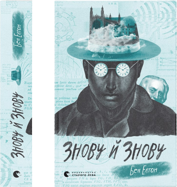 Книга "Елтон Б. Знову й знову" (у) (9725) 1