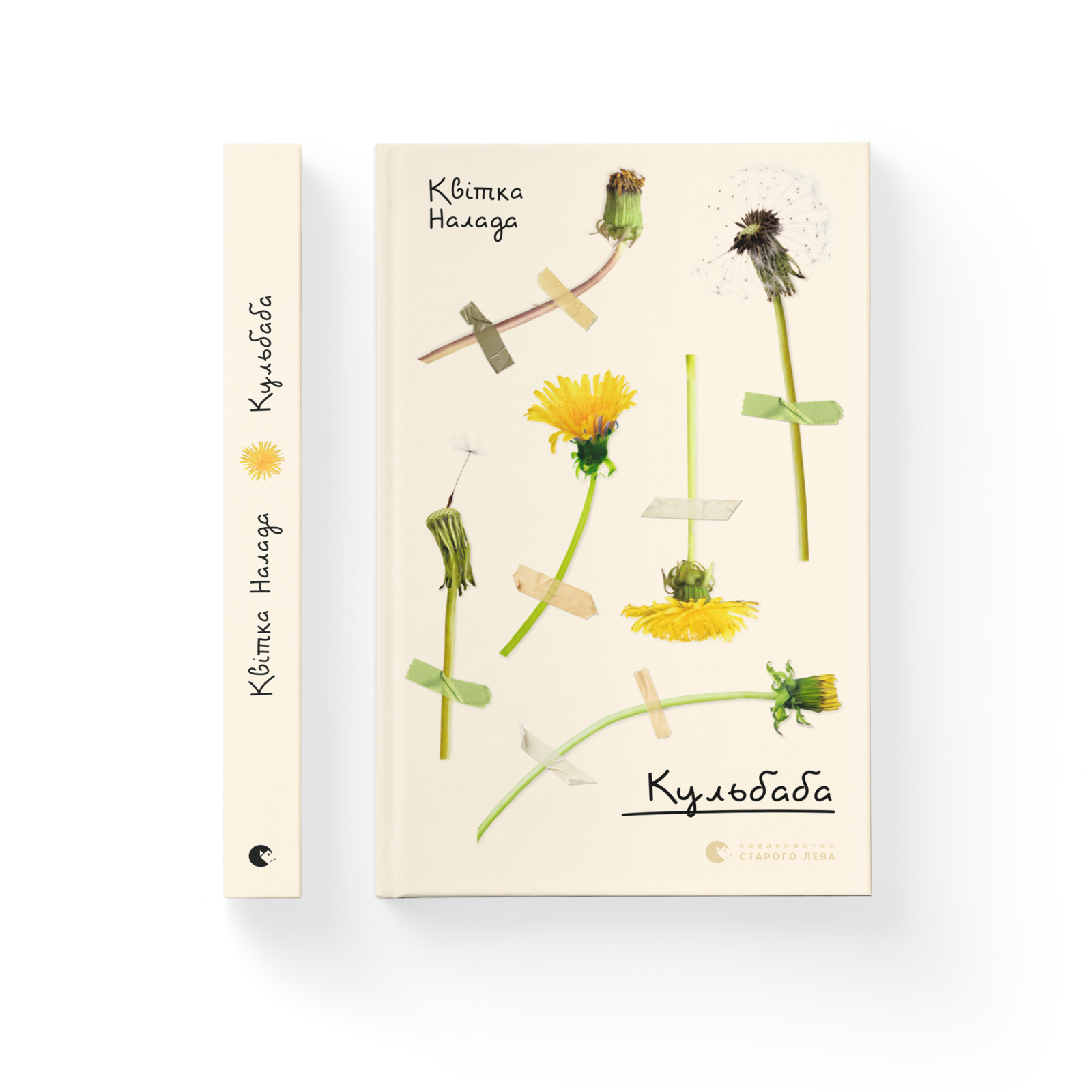 Книга "Налада К. Кульбаба" (у) (9992) 2