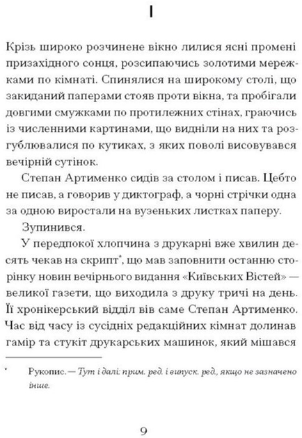 Книга "Капій М. Країна блакитних орхідей" (у) (2423) 1