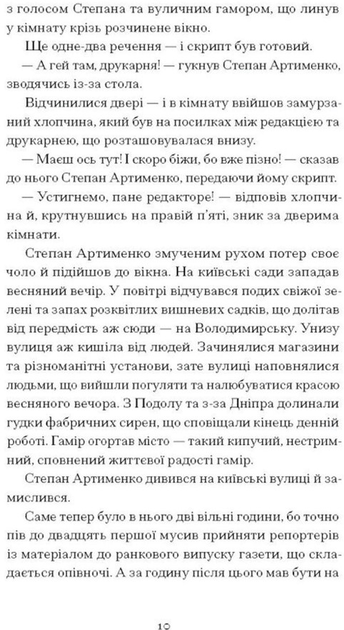 Книга "Капій М. Країна блакитних орхідей" (у) (2423) 2