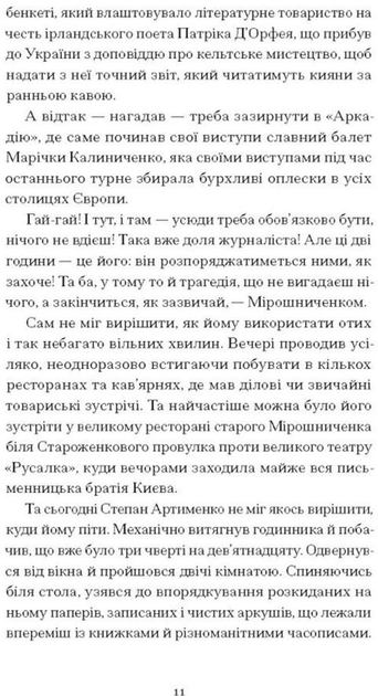 Книга "Капій М. Країна блакитних орхідей" (у) (2423) 3