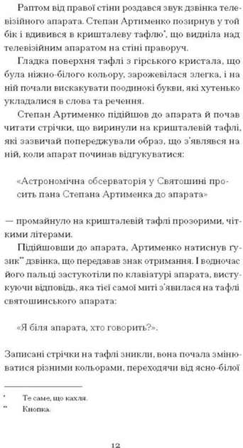 Книга "Капій М. Країна блакитних орхідей" (у) (2423) 4