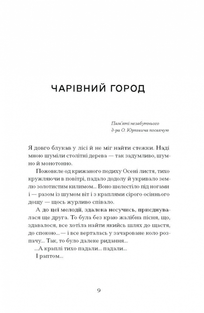 Книга "Рыльский М. Меланхолический пир осени" (у) (2386) 2