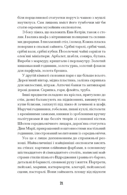 Книга "Фінкель М. Мистецький злодій. Правдива історія про любов, злочини і небезпечну одержимість" (у) (2539) 1
