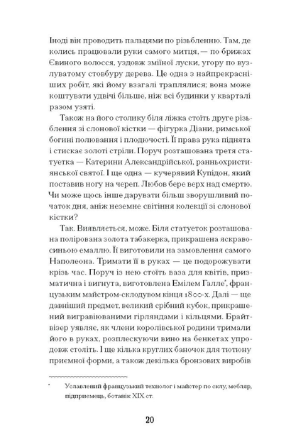 Книга "Фінкель М. Мистецький злодій. Правдива історія про любов, злочини і небезпечну одержимість" (у) (2539) 2