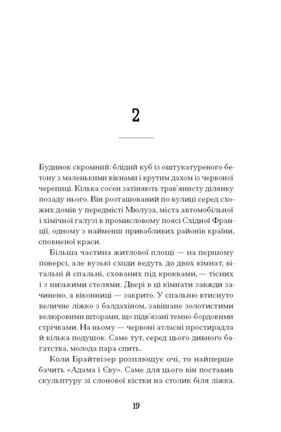 Книга "Фінкель М. Мистецький злодій. Правдива історія про любов, злочини і небезпечну одержимість" (у) (2539) 3