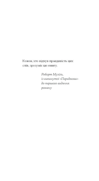 Книга "Музиль Р. Смятение питомца Терлеса" (у) (2379) 3