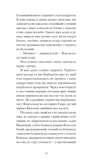 Книга "Жід А. Тісні ворота" (у) (2591) 3