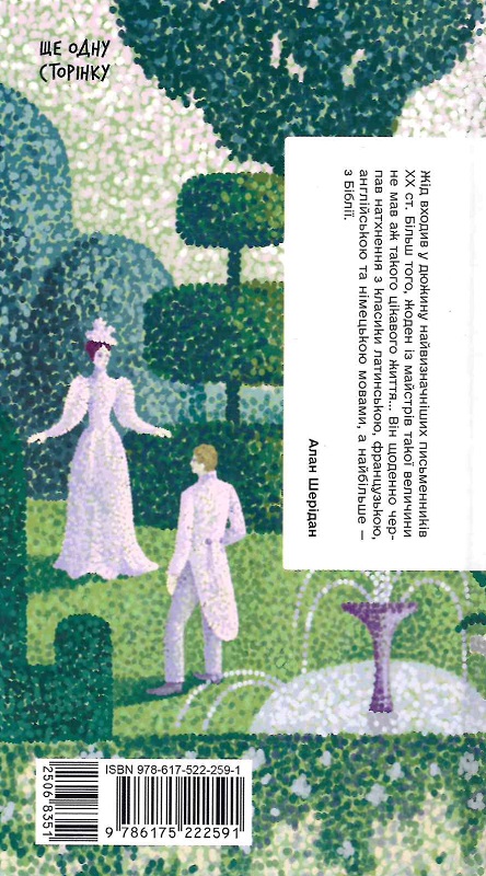 Книга "Жід А. Тісні ворота" (у) (2591) 4