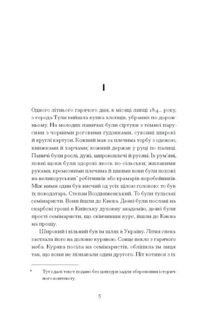 Книга "Нечуй-Левицкий И. Облака" (у) (1624) 1