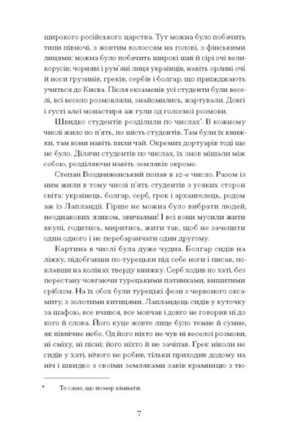 Книга "Нечуй-Левицкий И. Облака" (у) (1624) 3