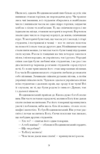 Книга "Нечуй-Левицкий И. Облака" (у) (1624) 4