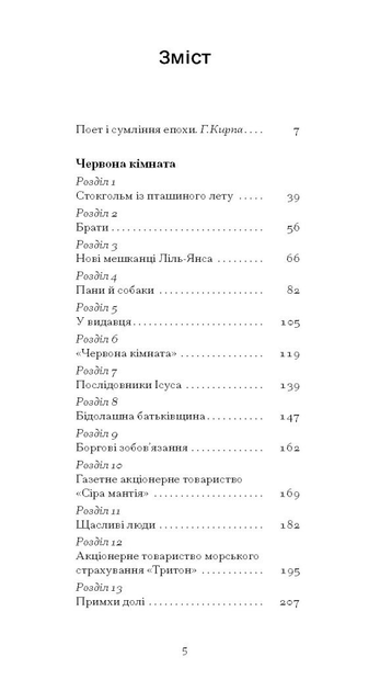 Книга "Стріндберґ А. Червона кімната" (у) (1532) 2
