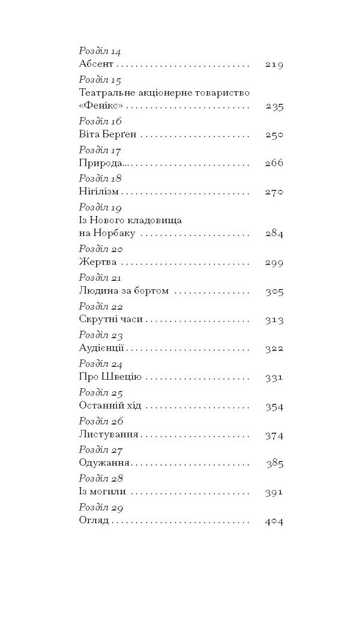 Книга "Стріндберґ А. Червона кімната" (у) (1532) 3