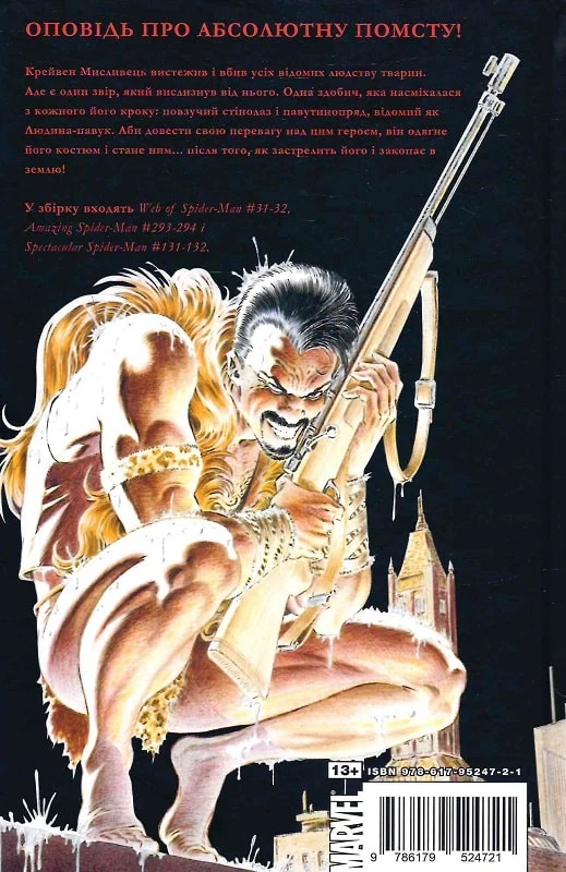 Книга комікс "Marvel. Людина-павук: Останнє полювання Крейвена. Дематтейс Дж. М." (у) (4721) 4