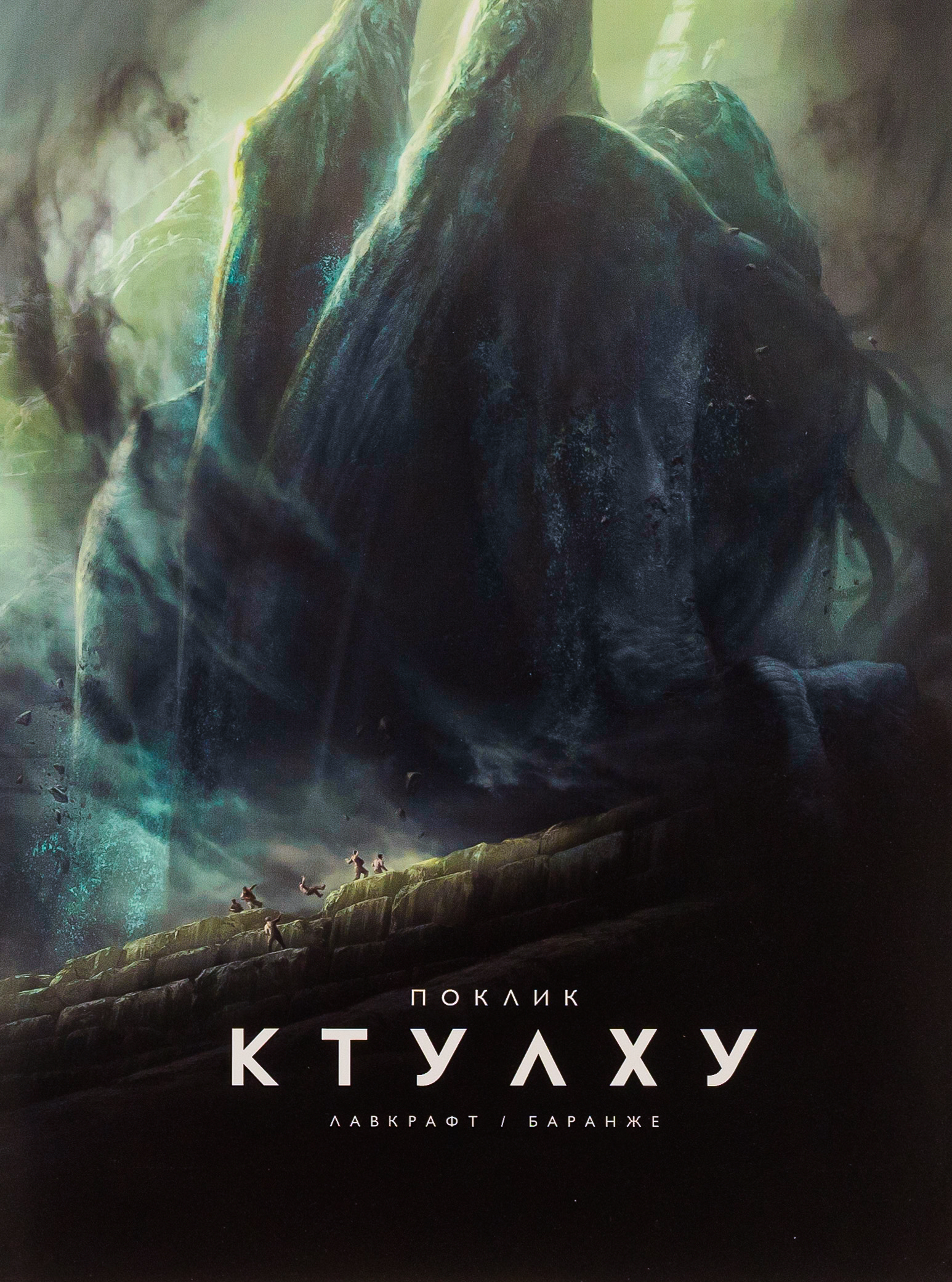 Книга комікс "Поклик Ктулху. Лавкрафт Г.Ф." (у) (4738)