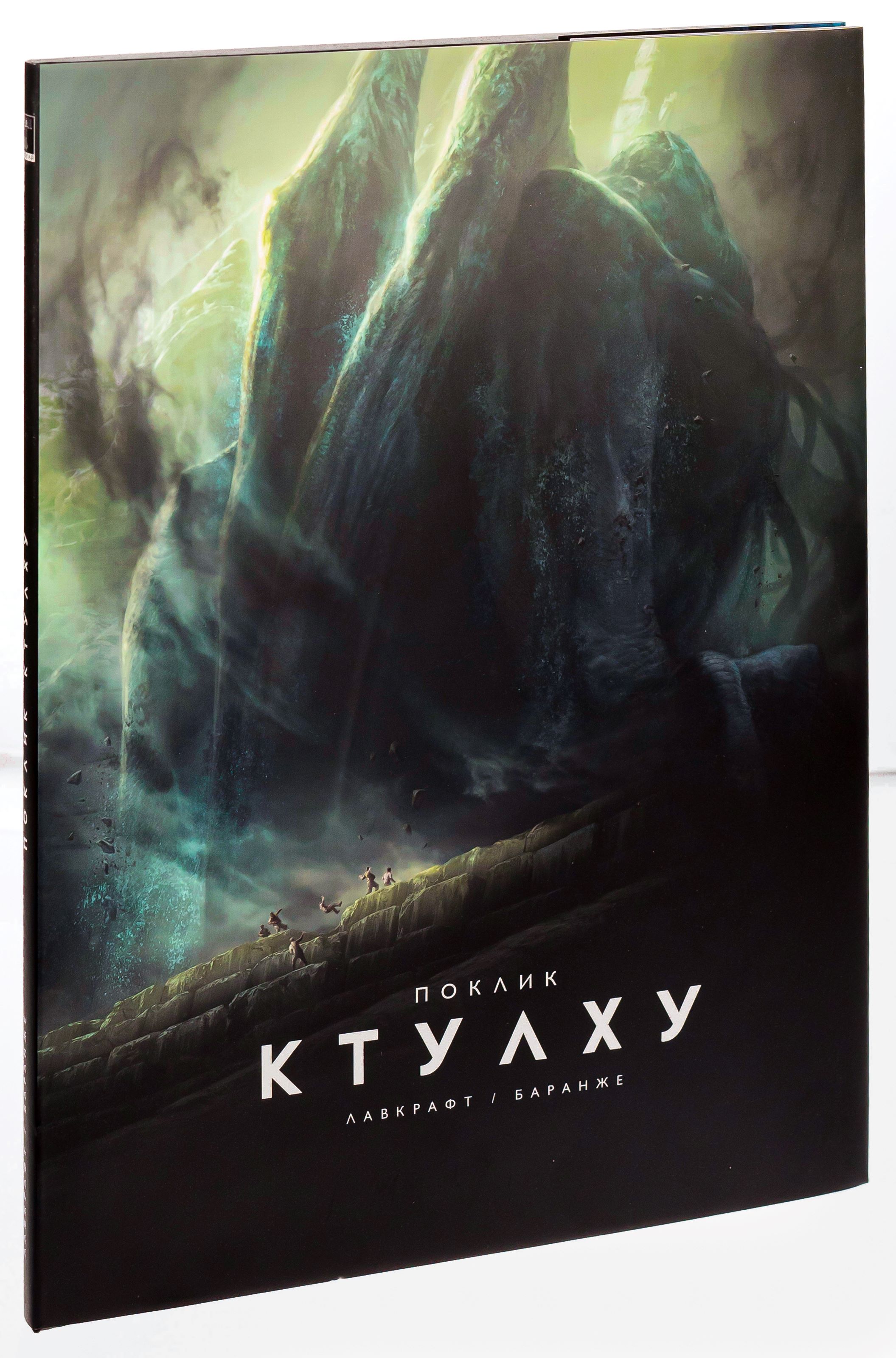 Книга комікс "Поклик Ктулху. Лавкрафт Г.Ф." (у) (4738) 1