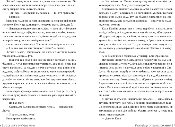 Книга "Гувер К. Огидне кохання" (у) (3962) 4
