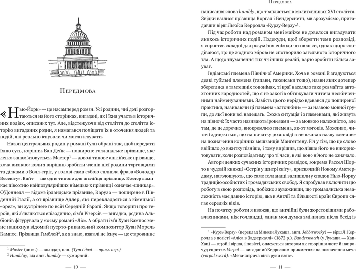 Книга "Резерфорд Е. Нью-Йорк " (у) (3610) 5