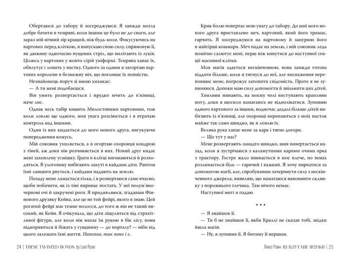 Книга "Раян Л. Ці плутані зв’язки" (у) (3702) 5