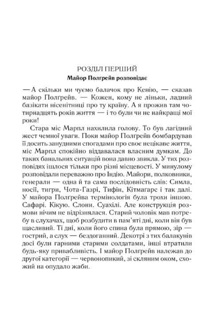 Книга "Агата Кристи. Карибская тайна" (у) (8619) 3