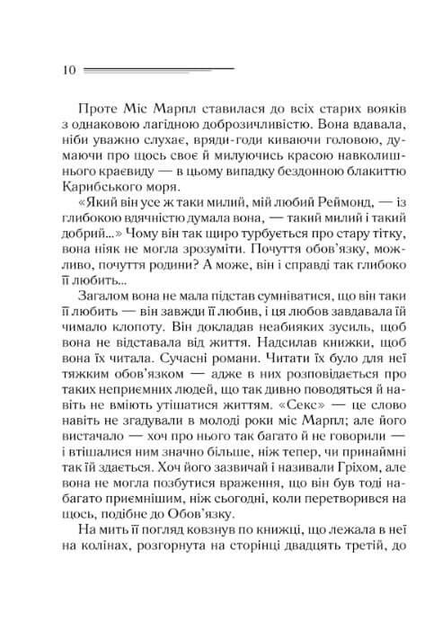 Книга "Агата Кристи. Карибская тайна" (у) (8619) 4