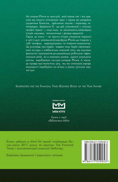 Книга "Мерчант Б. Девайс №1: Таємна історія iPhone" (у) (9053) 2
