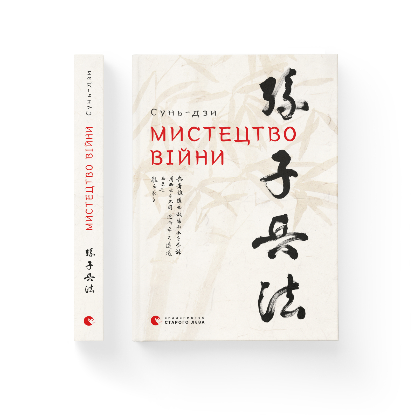 Книга "Сунь-дзи. Мистецтво війни" (у) 1