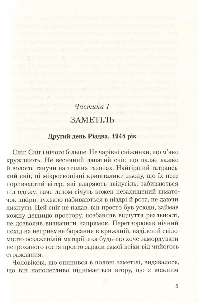 Книга "Мілошевський З. Безцінний" (у) (0750) 2