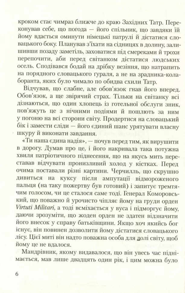 Книга "Мілошевський З. Безцінний" (у) (0750) 3