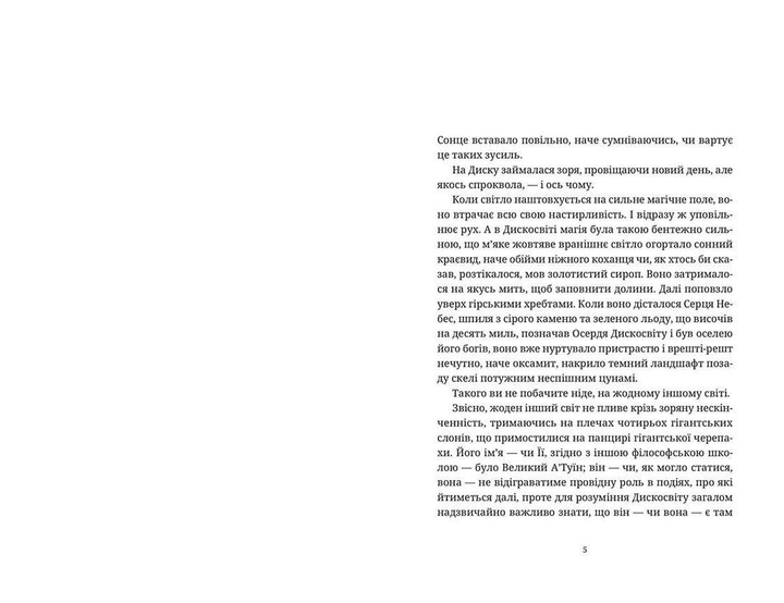 Книга "Пратчетт Т. Химерне сяйво" (у) 2
