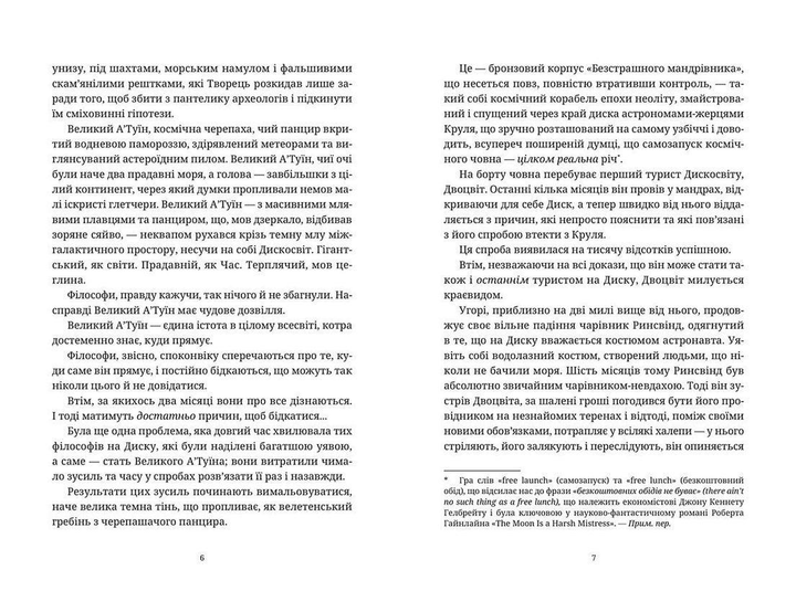 Книга "Пратчетт Т. Химерне сяйво" (у) 3