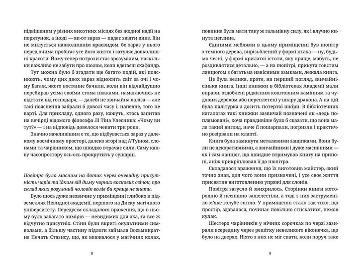 Книга "Пратчетт Т. Химерне сяйво" (у) 4