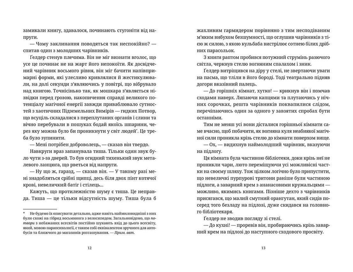 Книга "Пратчетт Т. Химерне сяйво" (у) 6