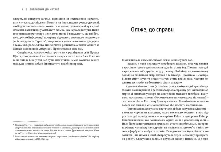 Книга "Рубін Ґретхен. Проект щастя" (у) (3618) 1