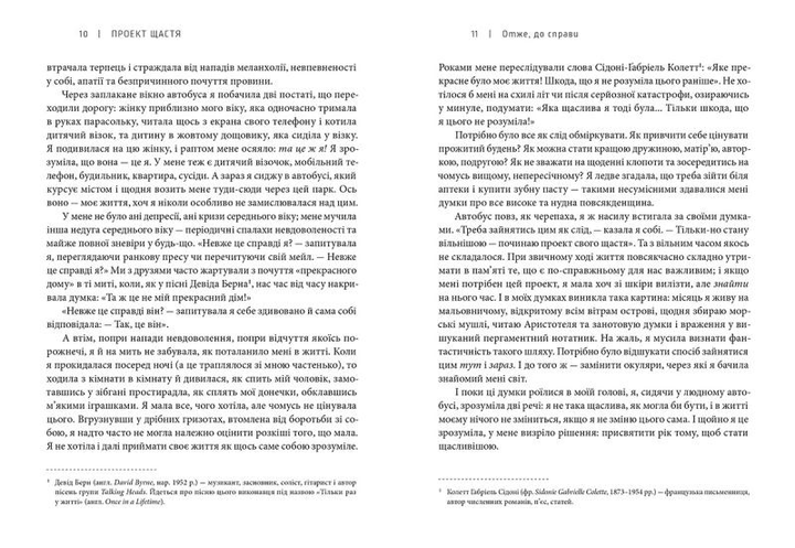 Книга "Рубін Ґретхен. Проект щастя" (у) (3618) 2