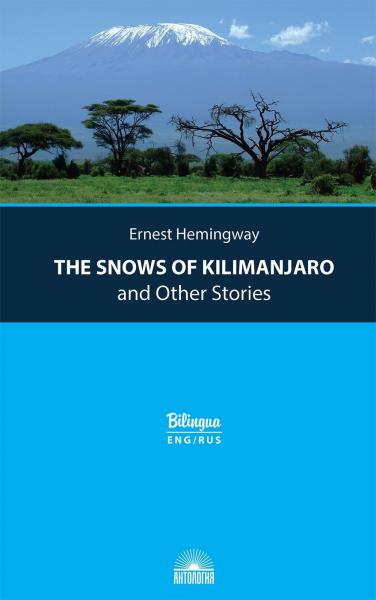 Книга "Hemingway E. The Snows of Kilimanjaro/Хемінгуей Е. Сніги Кіліманджаро..." (а) (7131)