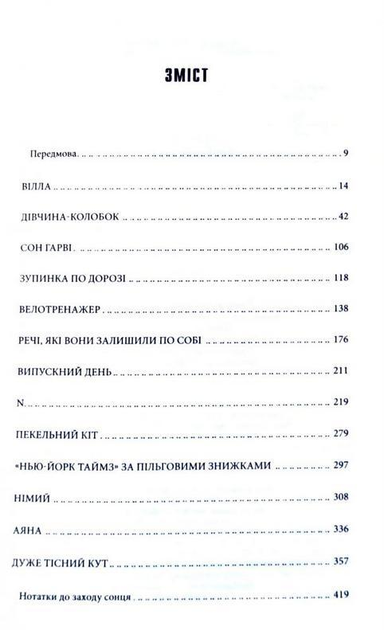 Книга "Кинг С. Когда упадет тьма" (у) (6550) 1