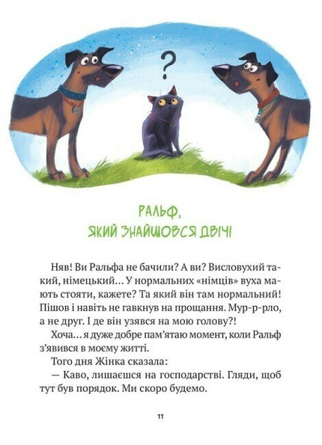Книга "Дерманський С., Копитова Т. Клуб врятованих. Непухнасті історії" (у) (0123) 1