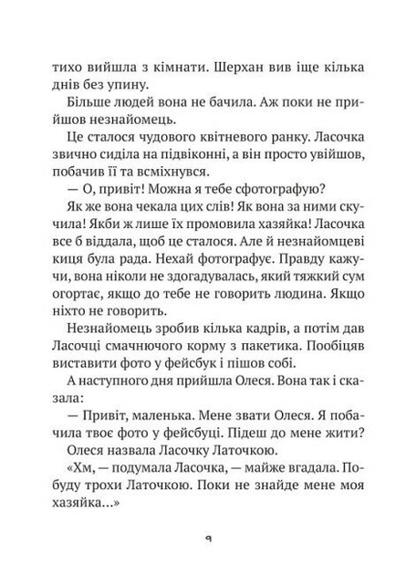 Книга "Дерманський С., Копитова Т. Клуб врятованих. Непухнасті історії" (у) (0123) 3