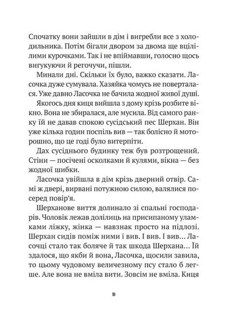 Книга "Дерманський С., Копитова Т. Клуб врятованих. Непухнасті історії" (у) (0123) 4