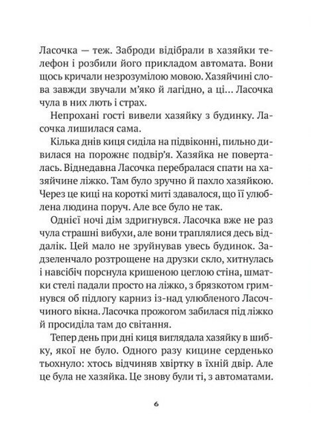 Книга "Дерманський С., Копитова Т. Клуб врятованих. Непухнасті історії" (у) (0123) 6