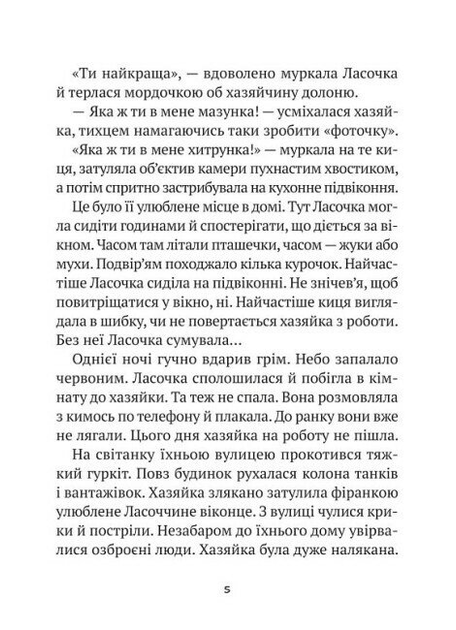 Книга "Дерманський С., Копитова Т. Клуб врятованих. Непухнасті історії" (у) (0123) 7